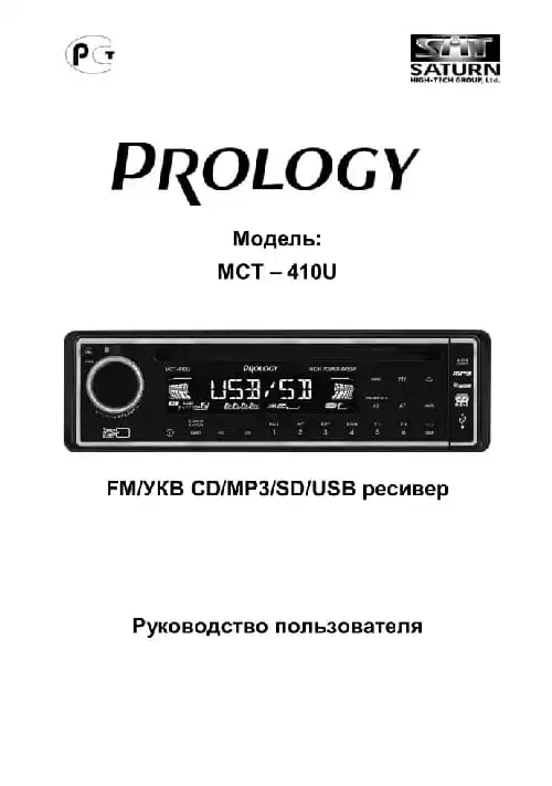 Prology MCT-410U. Інструкція з експлуатації
