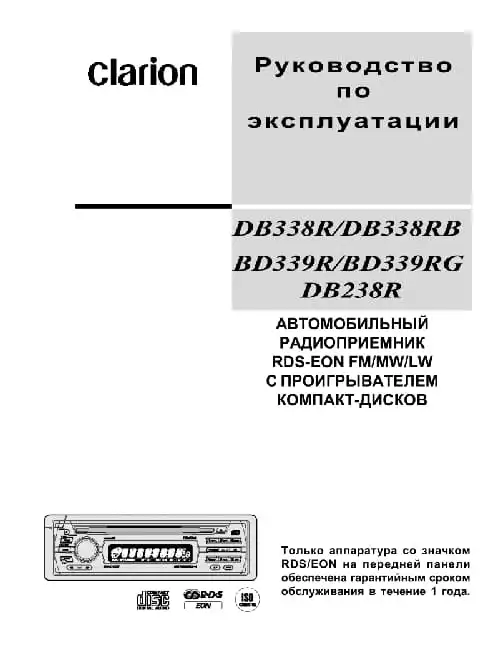 Clarion DB238R. Інструкція з експлуатації