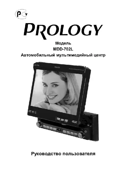 Prology MDD-702L. Інструкція з експлуатації