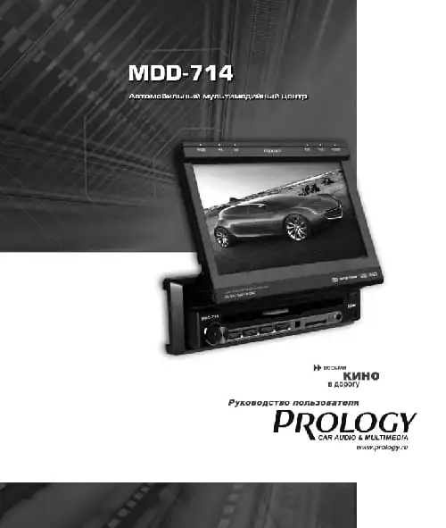 Prology MDD-714. Інструкція з експлуатації