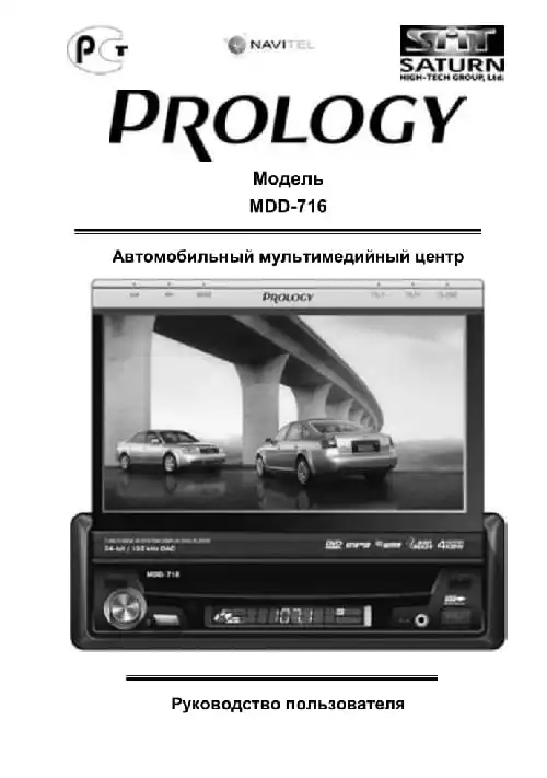 Prology MDD-716. Інструкція з експлуатації