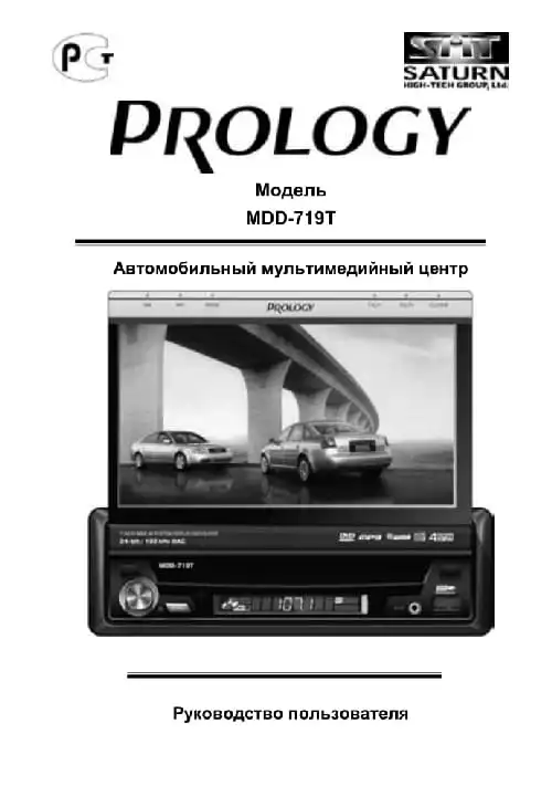 Prology MDD-719T. Інструкція з експлуатації