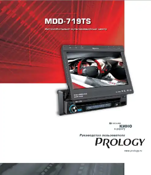 Prology MDD-719TS. Інструкція з експлуатації