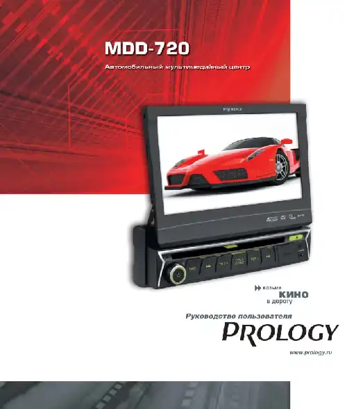 Prology MDD-720. Інструкція з експлуатації