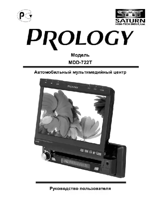 Prology MDD-722T. Інструкція з експлуатації