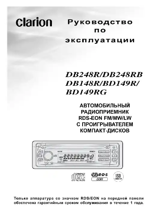 Clarion DB248R. Інструкція з експлуатації