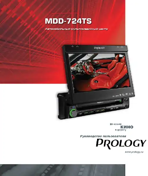 Prology MDD-724TS. Інструкція з експлуатації
