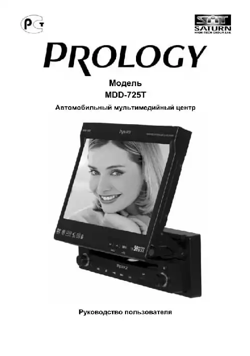 Prology MDD-725T. Інструкція з експлуатації