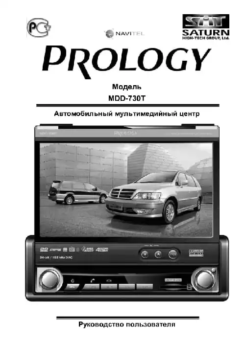 Prology MDD-730T. Інструкція з експлуатації
