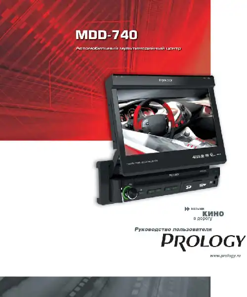 Prology MDD-740. Інструкція з експлуатації
