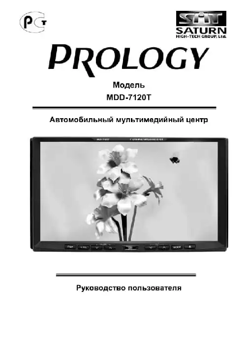 Prology MDD-7120T. Інструкція з експлуатації