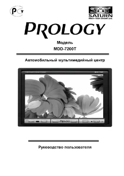 Prology MDD-7200T. Інструкція з експлуатації