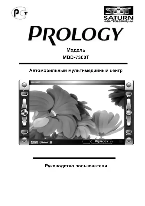 Prology MDD-7300T. Інструкція з експлуатації