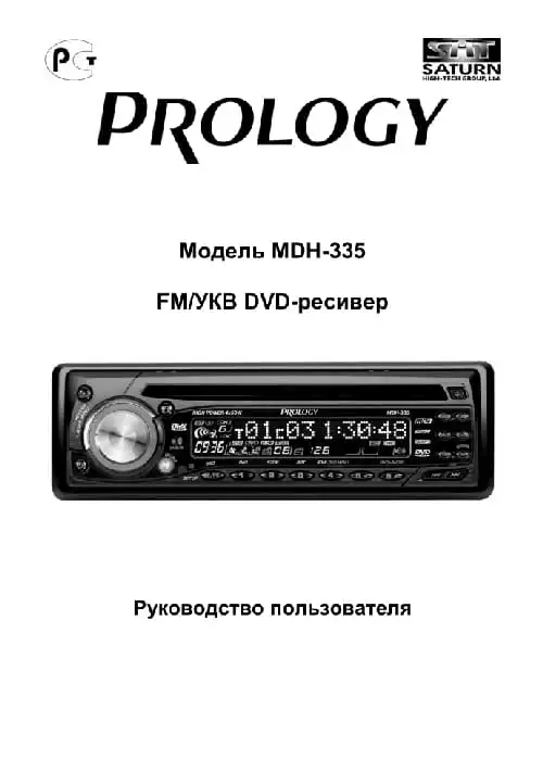 Prology MDH-335. Інструкція з експлуатації