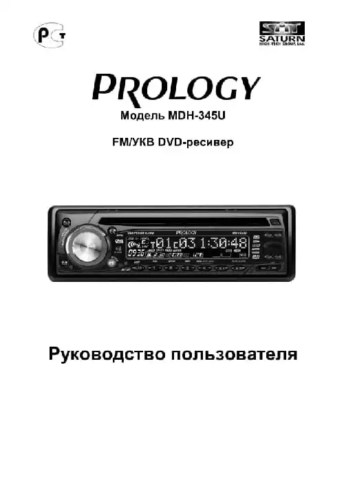 Prology MDH-345U. Інструкція з експлуатації