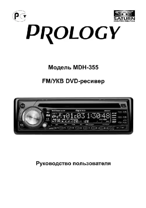 Prology MDH-355. Інструкція з експлуатації