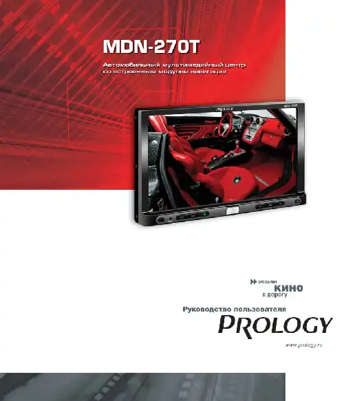 Prology MDN-270T. Інструкція з експлуатації