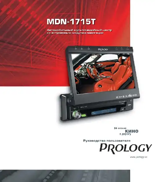 Prology MDN-1715T. Інструкція з експлуатації