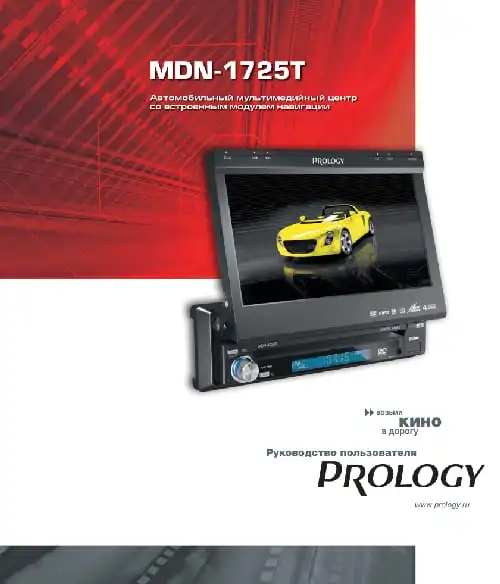 Prology MDN-1725T. Інструкція з експлуатації