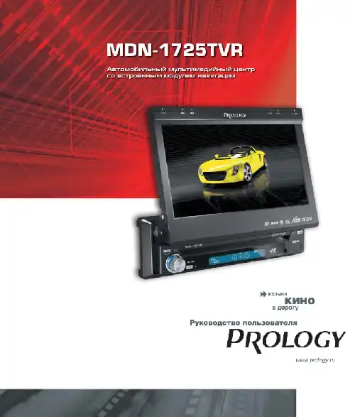 Prology MDN-1725TVR. Інструкція з експлуатації