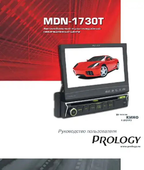 Prology MDN-1730T. Інструкція з експлуатації