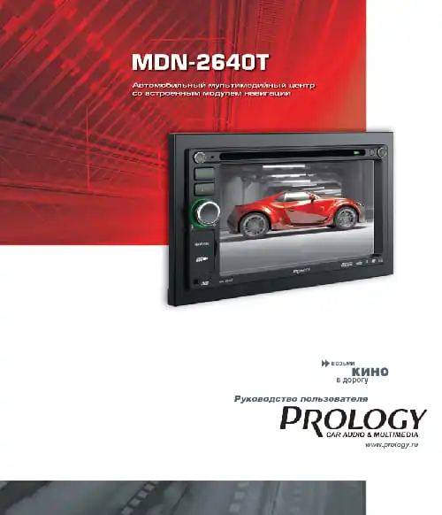 Prology MDN-2640T. Інструкція з експлуатації