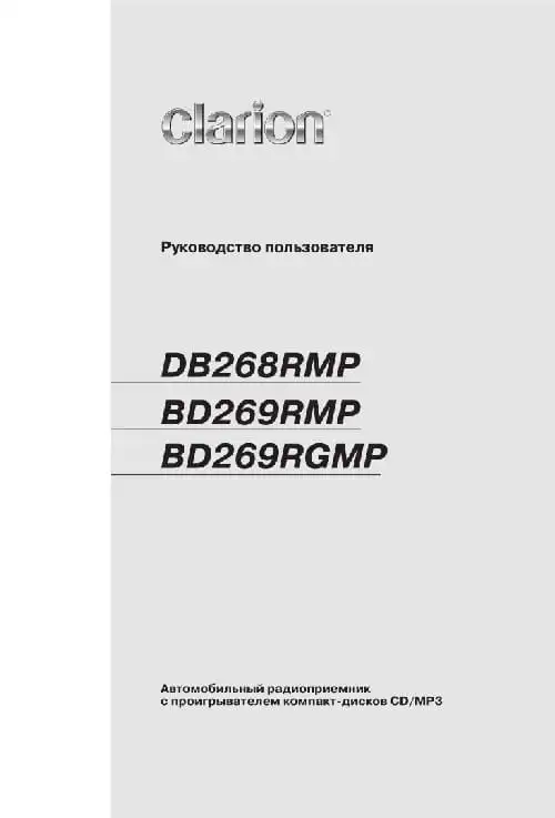 Clarion DB268RMP. Інструкція з експлуатації