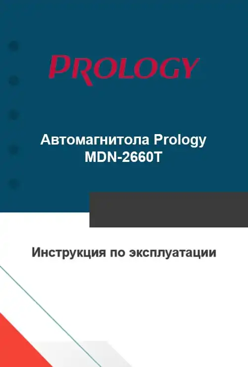 Prology MDN-2660T. Інструкція з експлуатації