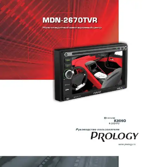 Prology MDN-2670TVR. Інструкція з експлуатації