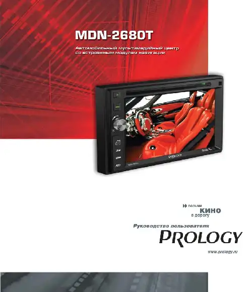 Prology MDN-2680T. Інструкція з експлуатації