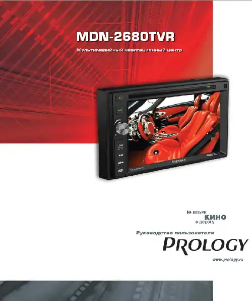 Prology MDN-2680TVR. Інструкція з експлуатації
