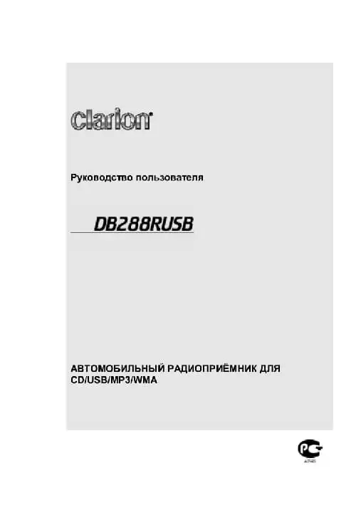 Clarion DB288RUSB. Інструкція з експлуатації