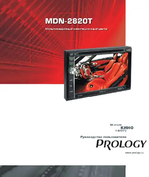 Prology MDN-2820T. Інструкція з експлуатації