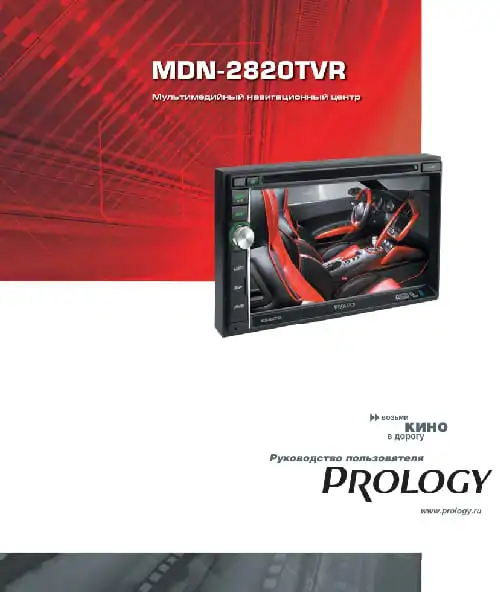 Prology MDN-2820TVR. Інструкція з експлуатації