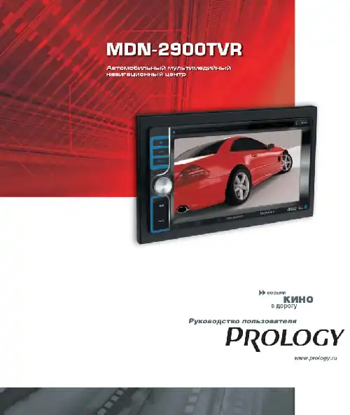 Prology MDN-2900TVR. Інструкція з експлуатації