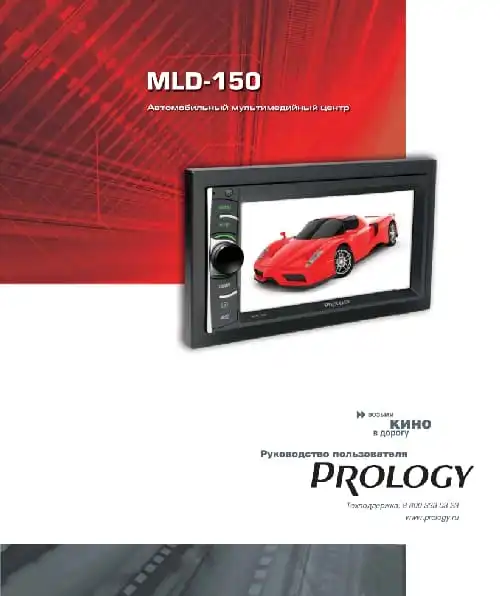Prology MLD-150 Інструкція з експлуатації