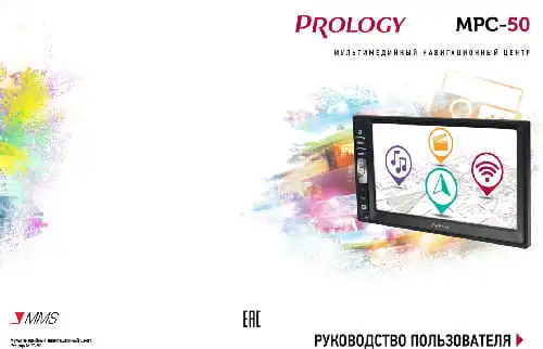 Prology MPC-50 Інструкція з експлуатації