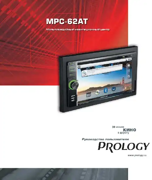 Prology MPC-62AT. Інструкція з експлуатації