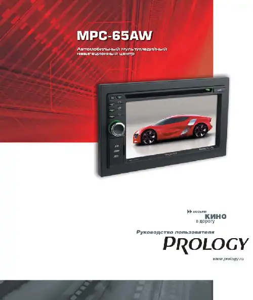 Prology MPC-65AW. Інструкція з експлуатації