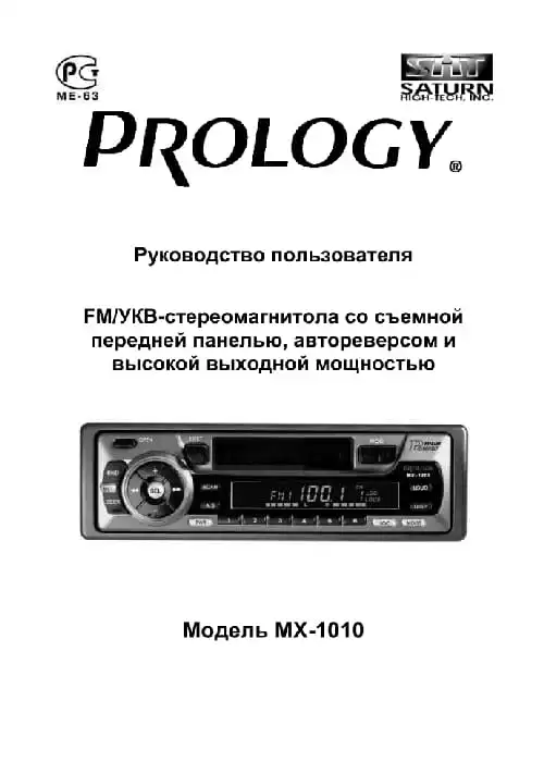 Prology MX-1010. Інструкція з експлуатації