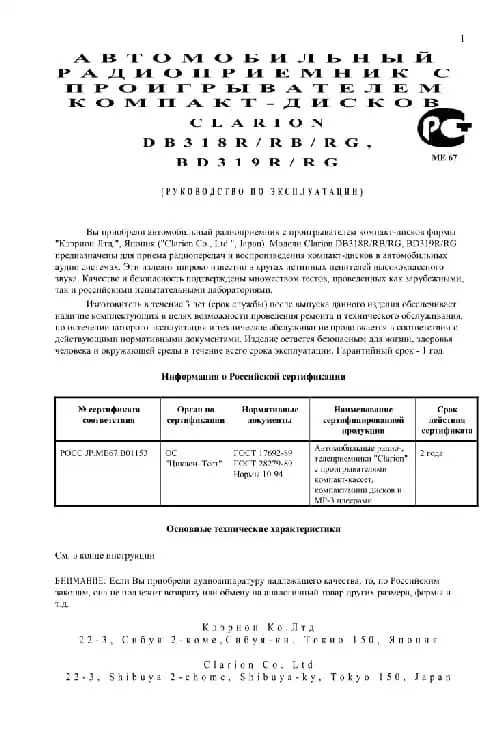 Clarion DB318R. Інструкція з експлуатації