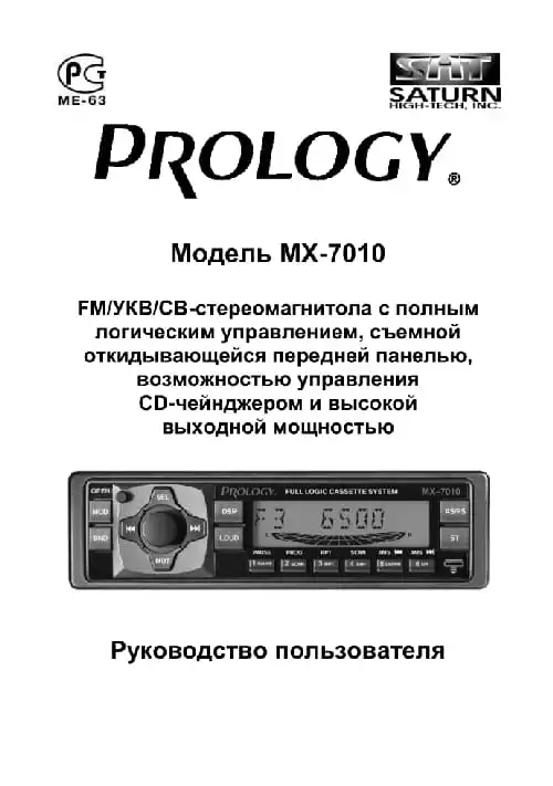 Prology MX-7010. Інструкція з експлуатації