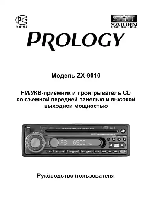Prology ZX-9010. Інструкція з експлуатації