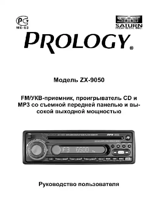 Prology ZX-9050. Інструкція з експлуатації