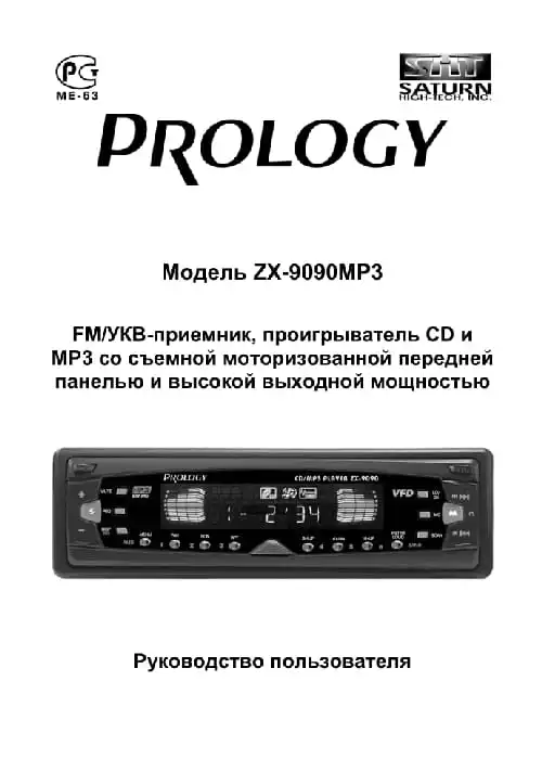 Prology ZX-9090MP3. Інструкція з експлуатації