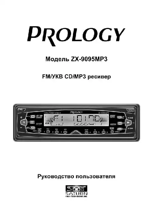 Prology ZX-9095MP3. Інструкція з експлуатації