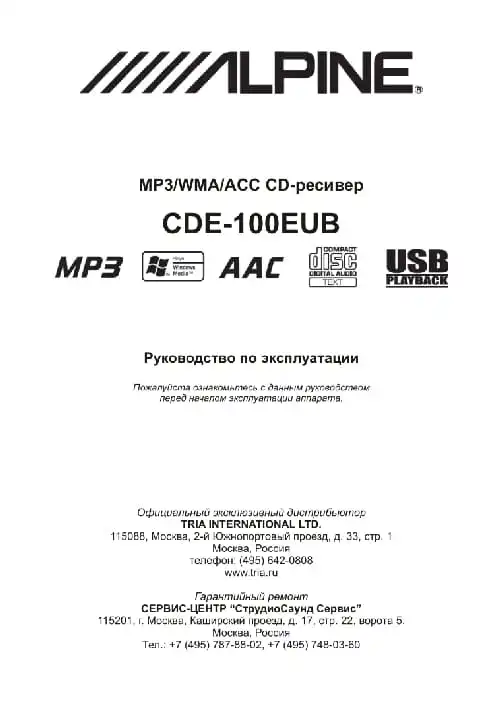 Alpine CDE-100EUB. Інструкція з експлуатації