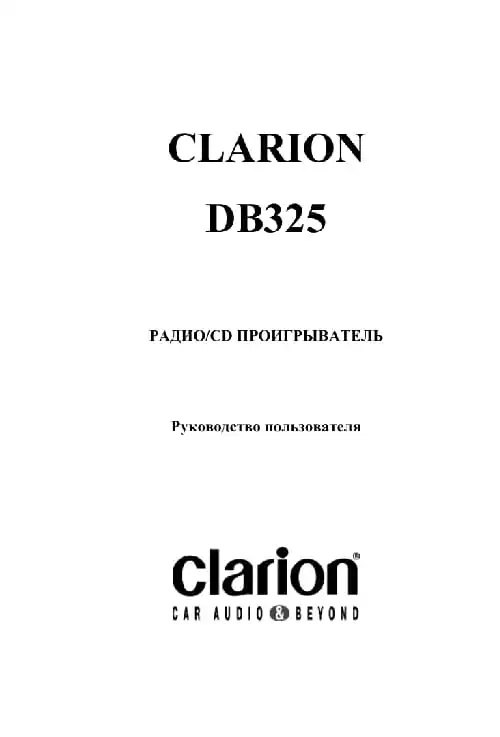 Clarion DB325. Інструкція з експлуатації