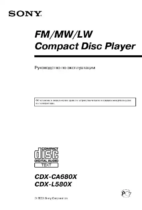 Sony CDX-CA680X. Інструкція з експлуатації