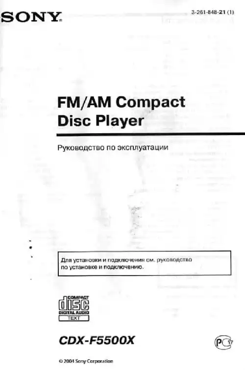 Sony CDX-F5500X. Інструкція з експлуатації